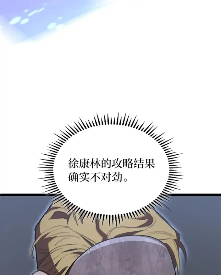 漫画《F级四柱猎人》29.组长的试探第22张图