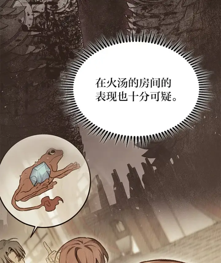 漫画《F级四柱猎人》29.组长的试探第26张图