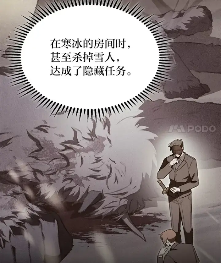漫画《F级四柱猎人》29.组长的试探第28张图