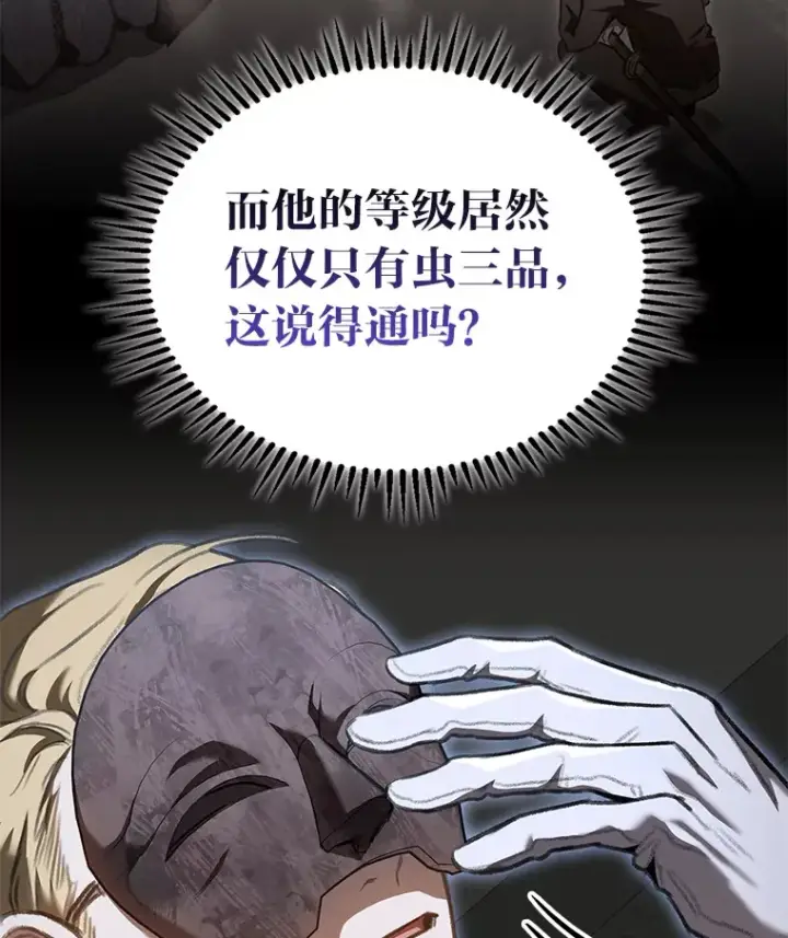 漫画《F级四柱猎人》29.组长的试探第29张图