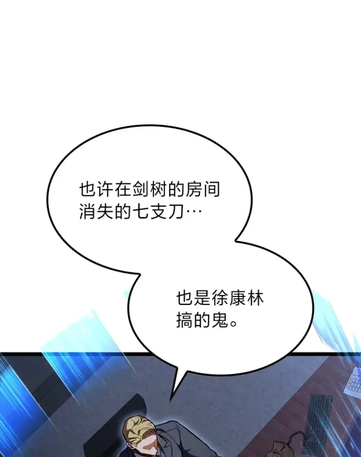 漫画《F级四柱猎人》29.组长的试探第31张图