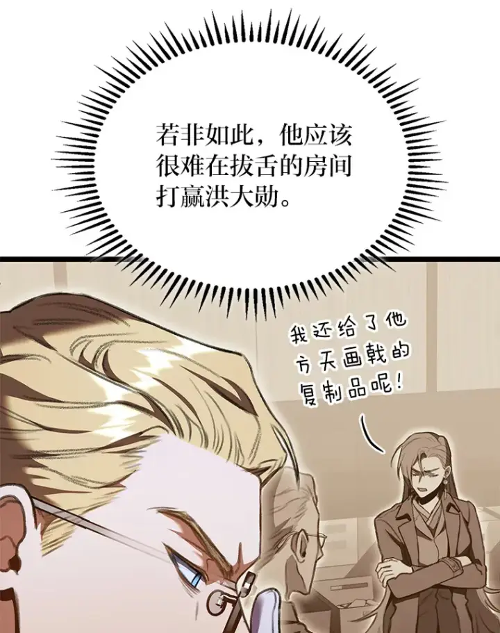 漫画《F级四柱猎人》29.组长的试探第33张图