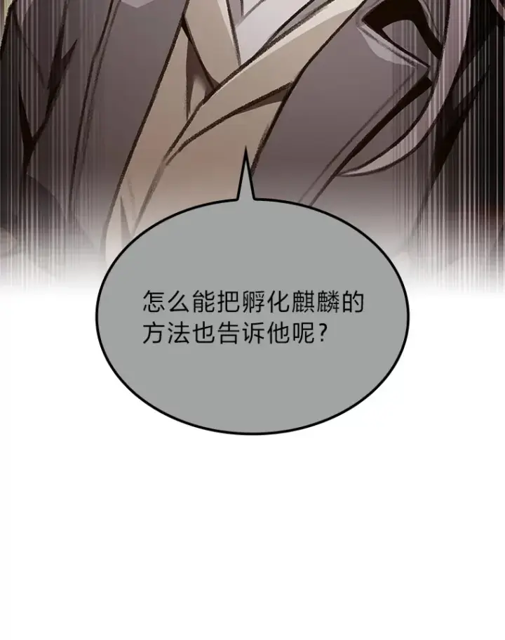 漫画《F级四柱猎人》29.组长的试探第37张图