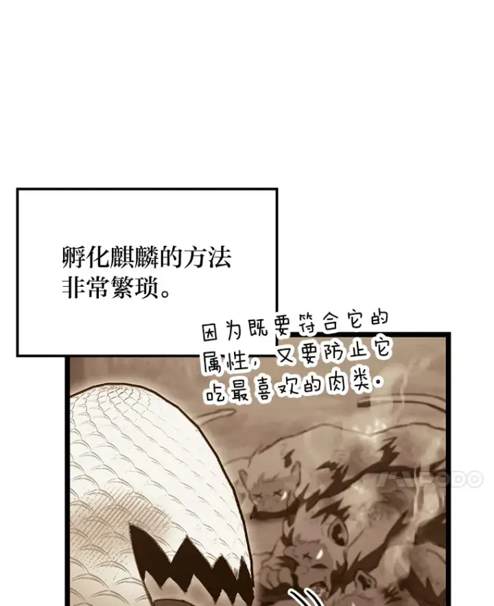 漫画《F级四柱猎人》29.组长的试探第38张图