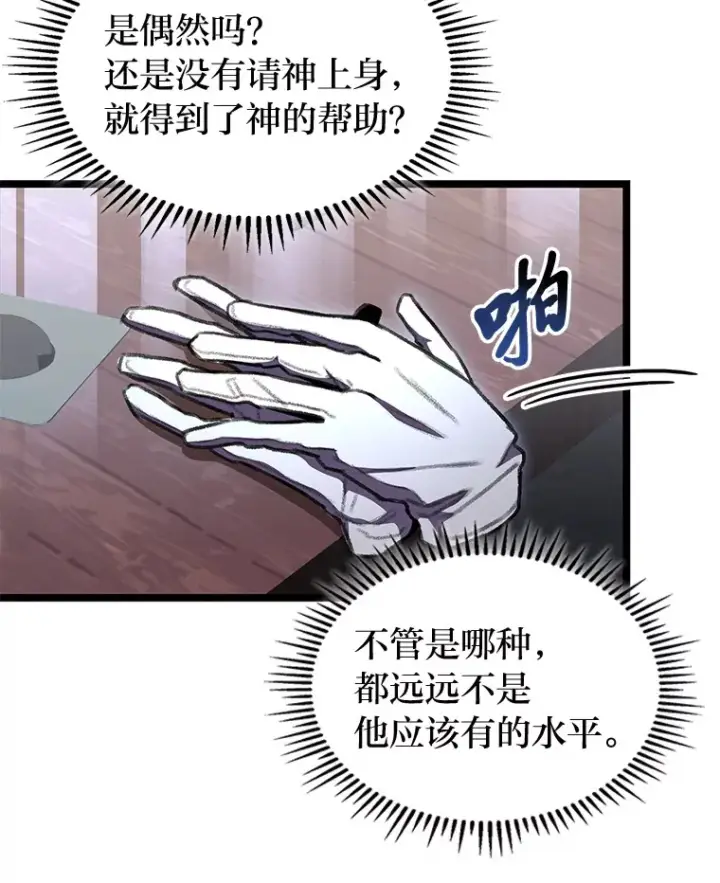 漫画《F级四柱猎人》29.组长的试探第40张图