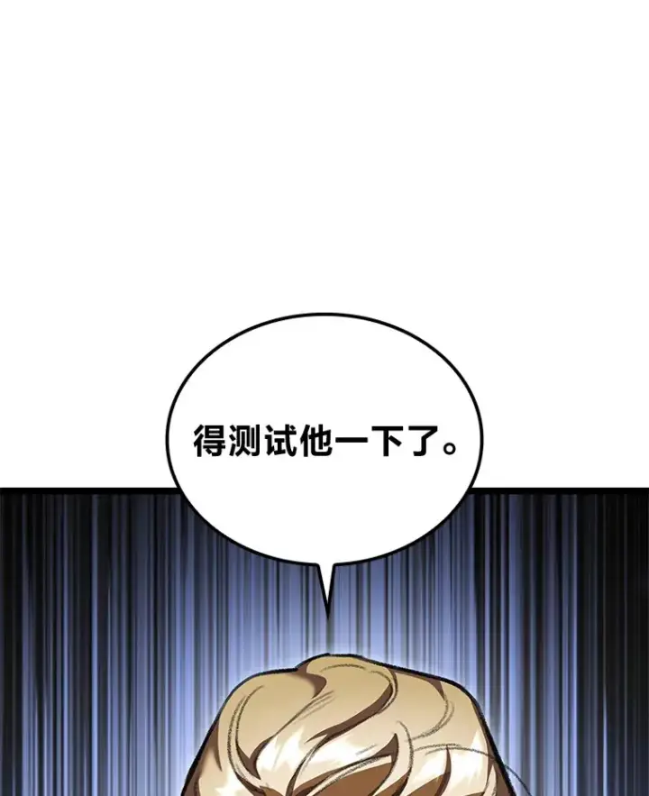 漫画《F级四柱猎人》29.组长的试探第41张图