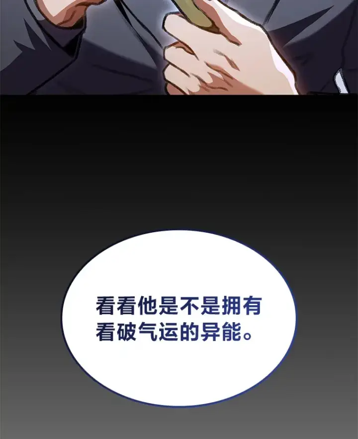 漫画《F级四柱猎人》29.组长的试探第43张图