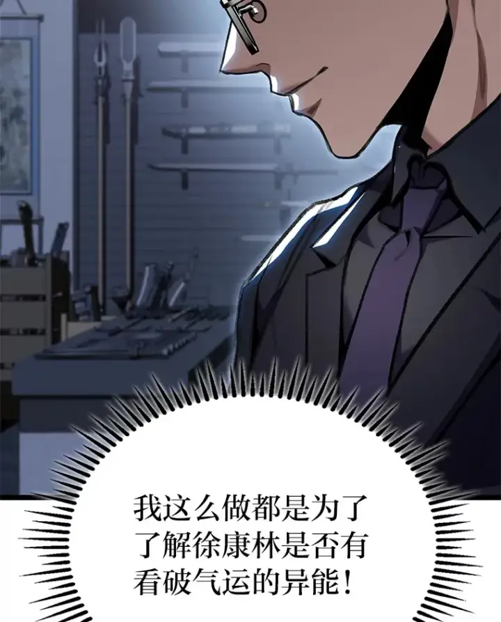 漫画《F级四柱猎人》29.组长的试探第64张图