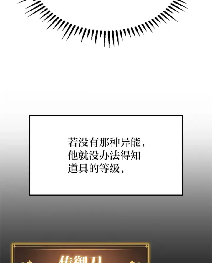漫画《F级四柱猎人》29.组长的试探第65张图
