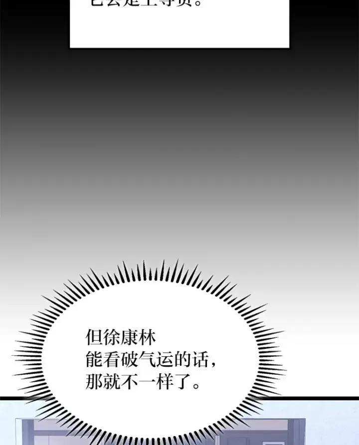 漫画《F级四柱猎人》29.组长的试探第68张图