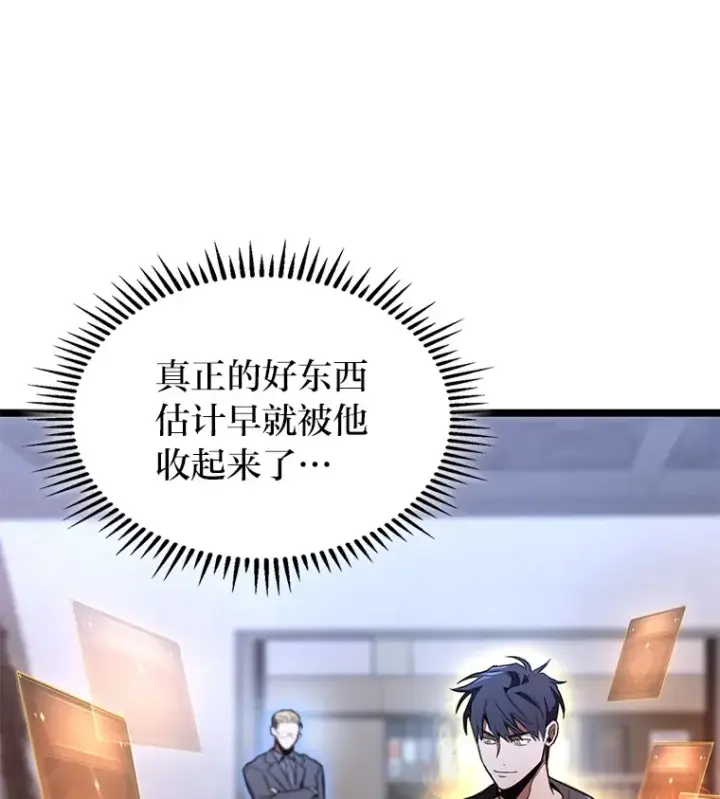 漫画《F级四柱猎人》29.组长的试探第72张图