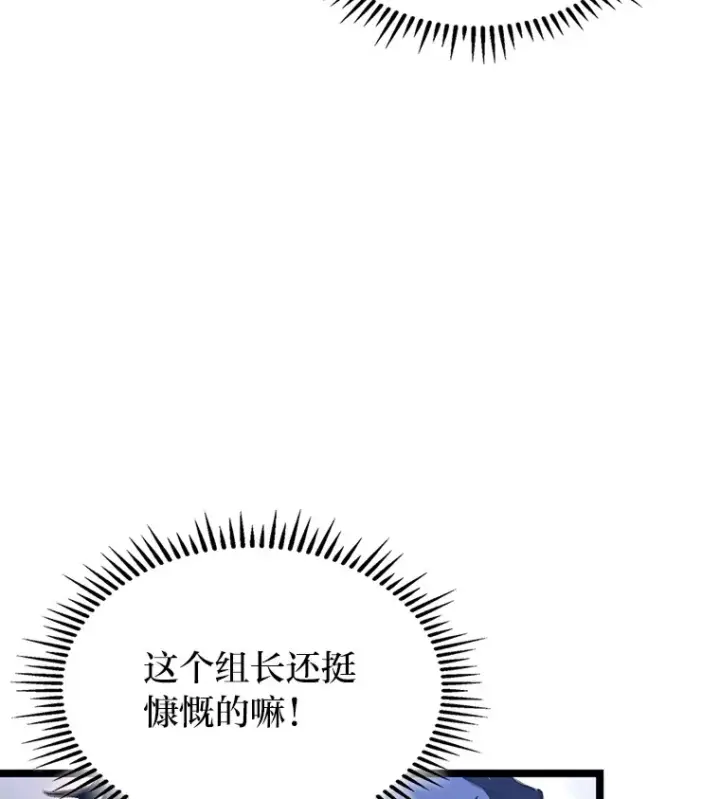 漫画《F级四柱猎人》29.组长的试探第74张图