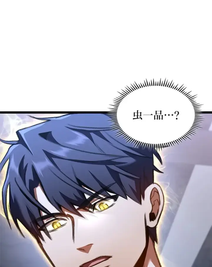 漫画《F级四柱猎人》29.组长的试探第79张图