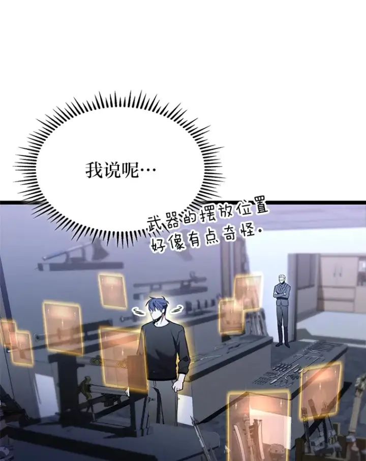 漫画《F级四柱猎人》29.组长的试探第81张图