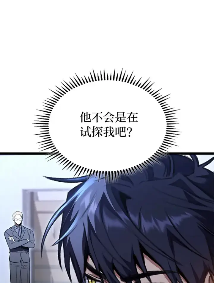 漫画《F级四柱猎人》29.组长的试探第85张图