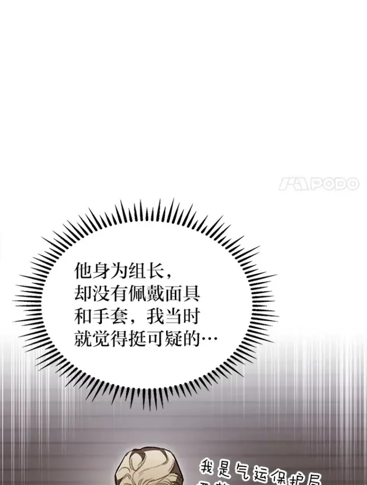 漫画《F级四柱猎人》29.组长的试探第87张图
