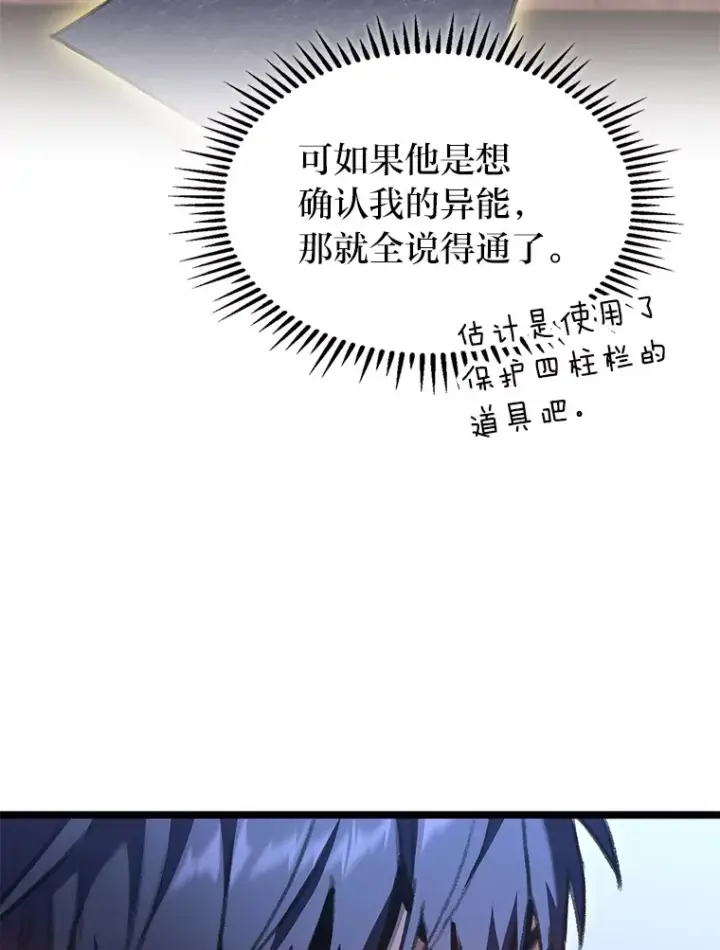漫画《F级四柱猎人》29.组长的试探第89张图