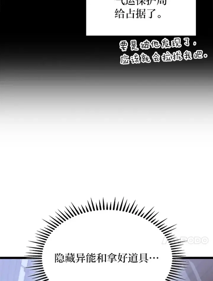 漫画《F级四柱猎人》29.组长的试探第93张图