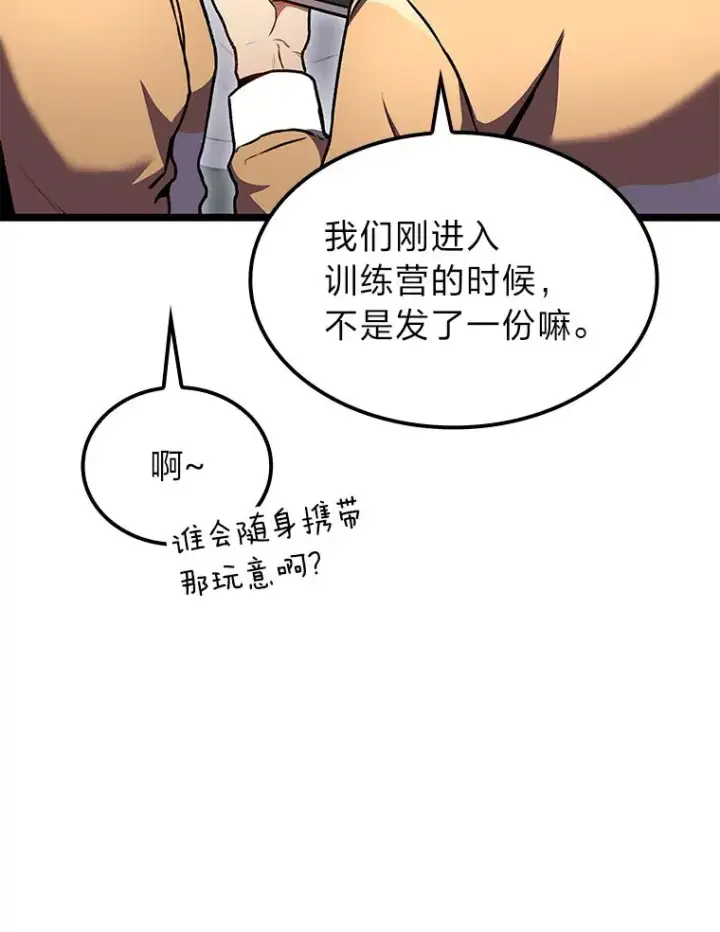《F级四柱猎人》30.毒蛇的房间图101