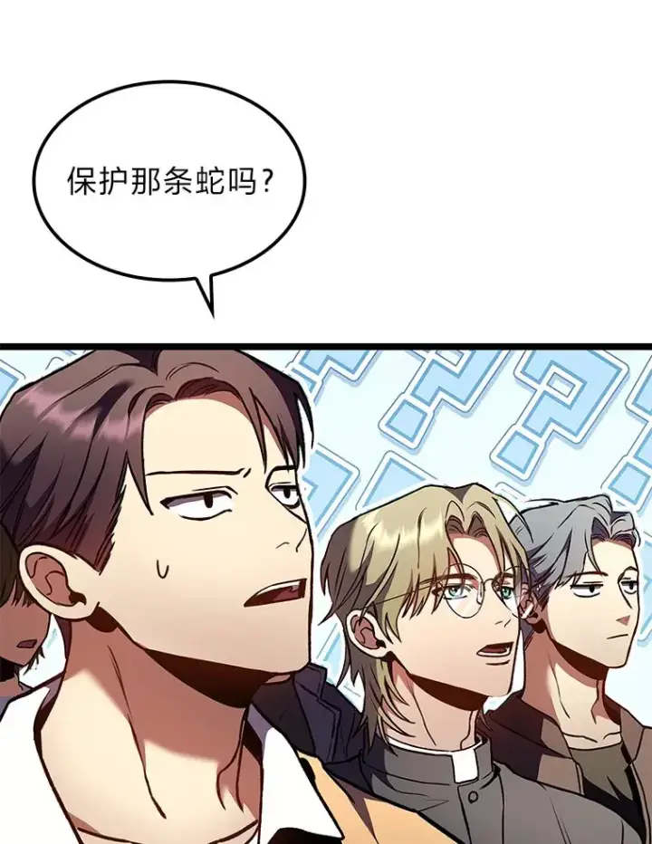 《F级四柱猎人》30.毒蛇的房间图104