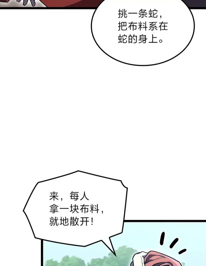 《F级四柱猎人》30.毒蛇的房间图107