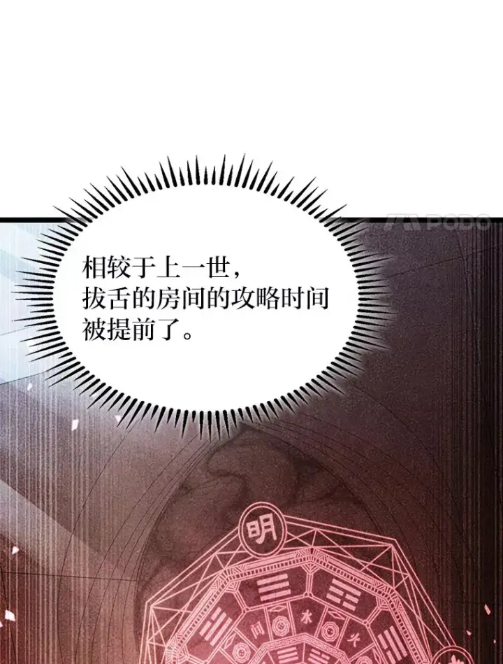 《F级四柱猎人》30.毒蛇的房间图130