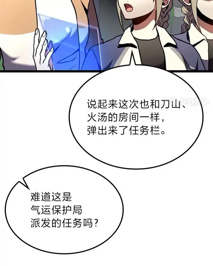 《F级四柱猎人》30.毒蛇的房间图96