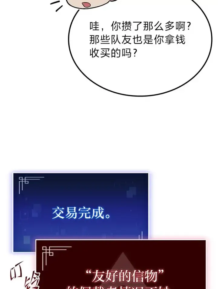 《F级四柱猎人》31.扭曲的气运图114