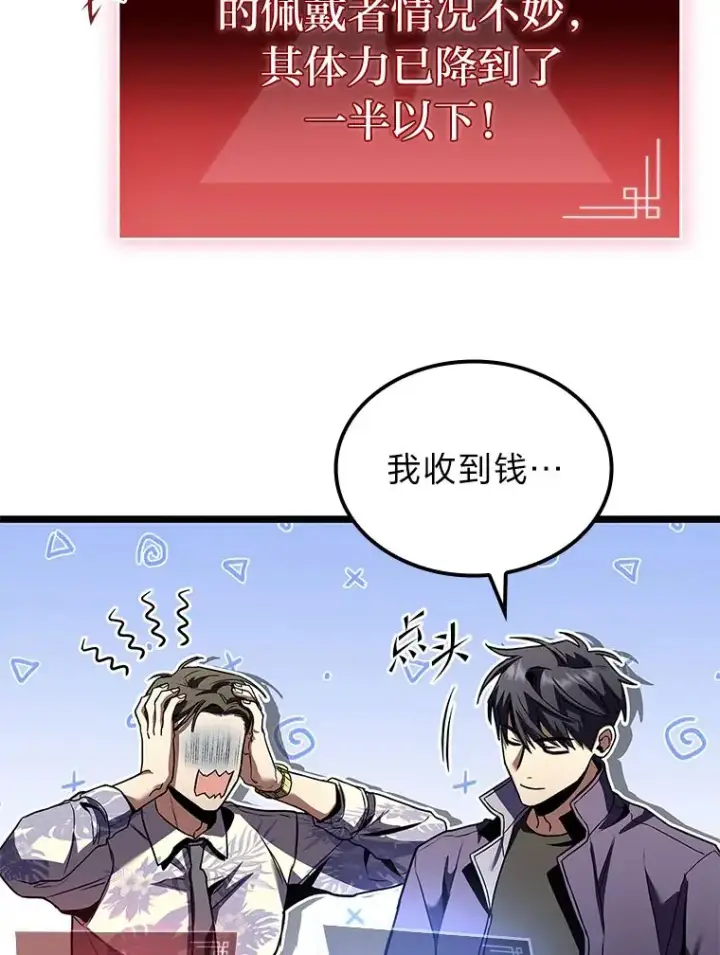 《F级四柱猎人》31.扭曲的气运图115
