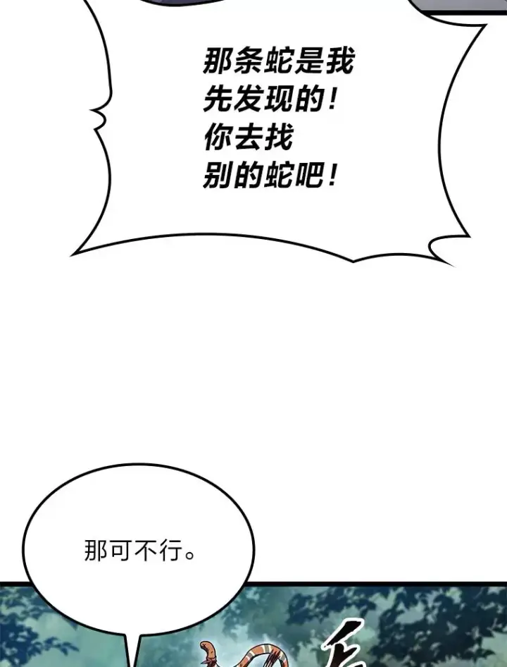 《F级四柱猎人》31.扭曲的气运图124