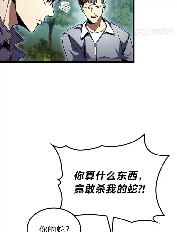 《F级四柱猎人》31.扭曲的气运图130