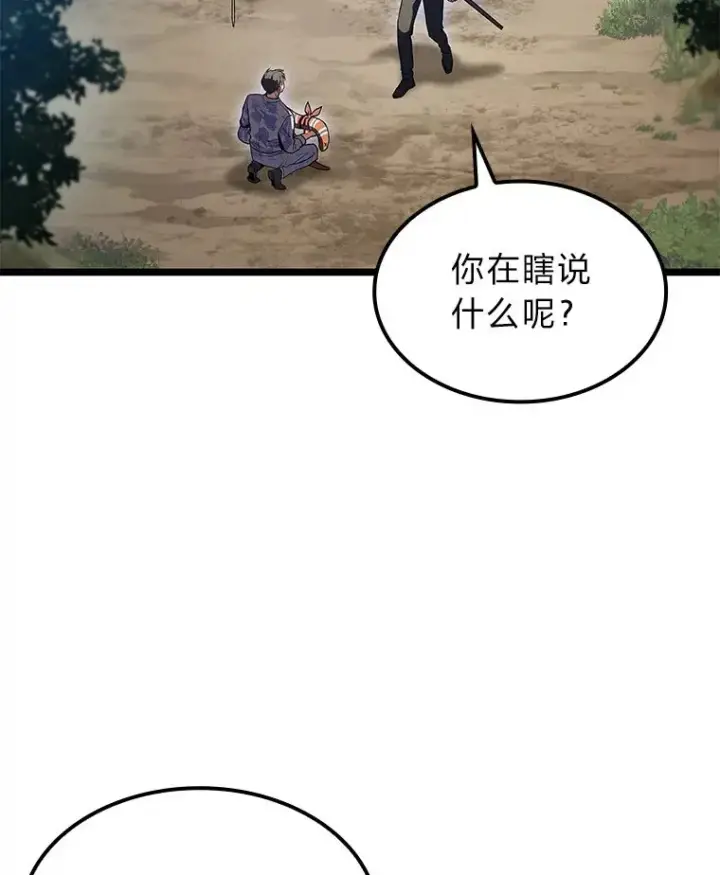 《F级四柱猎人》31.扭曲的气运图135
