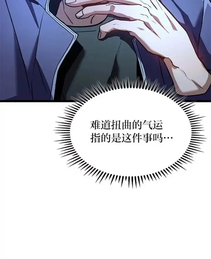 《F级四柱猎人》31.扭曲的气运图141