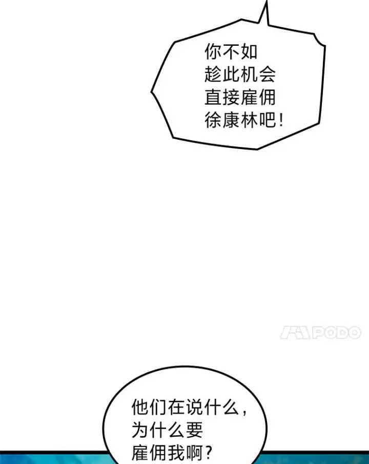 《F级四柱猎人》31.扭曲的气运图97