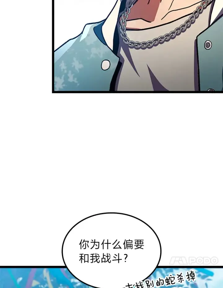 《F级四柱猎人》32.故人变陌生人图127