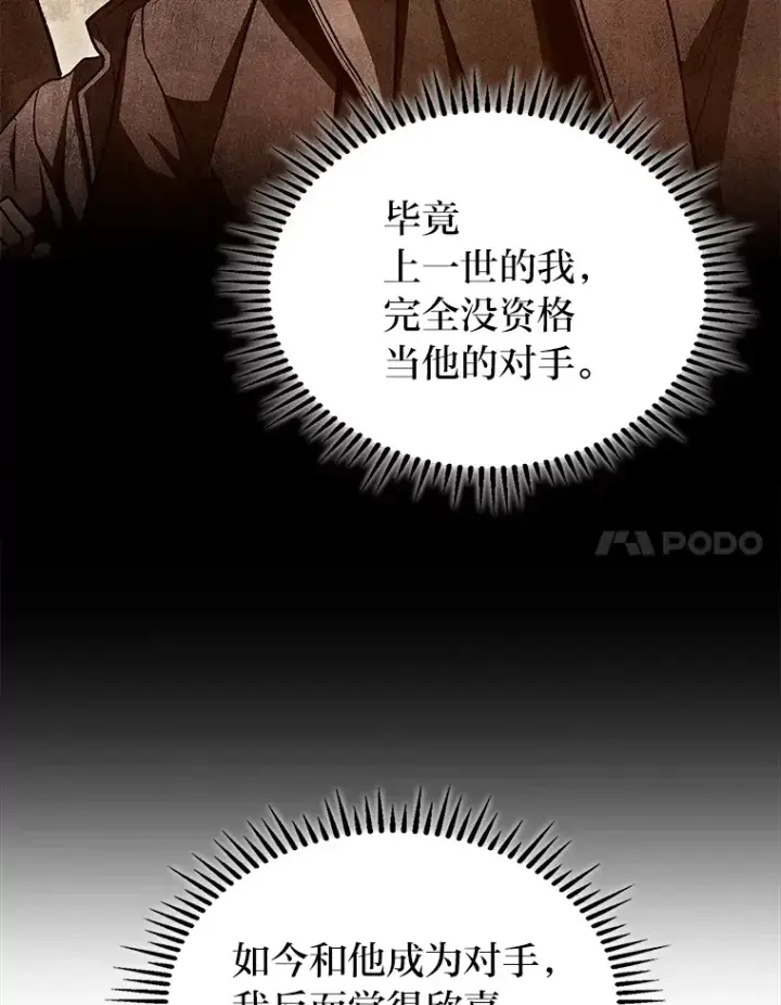 《F级四柱猎人》32.故人变陌生人图134