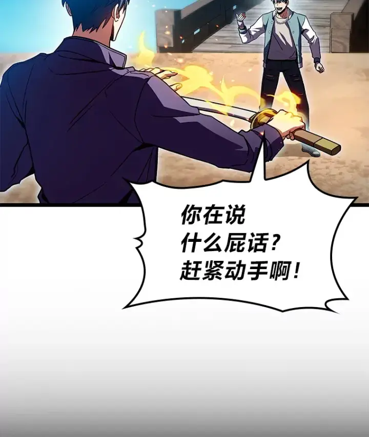 《F级四柱猎人》32.故人变陌生人图138