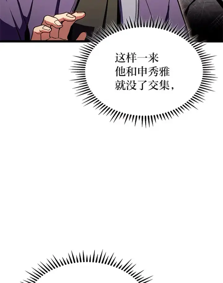 《F级四柱猎人》32.故人变陌生人图76