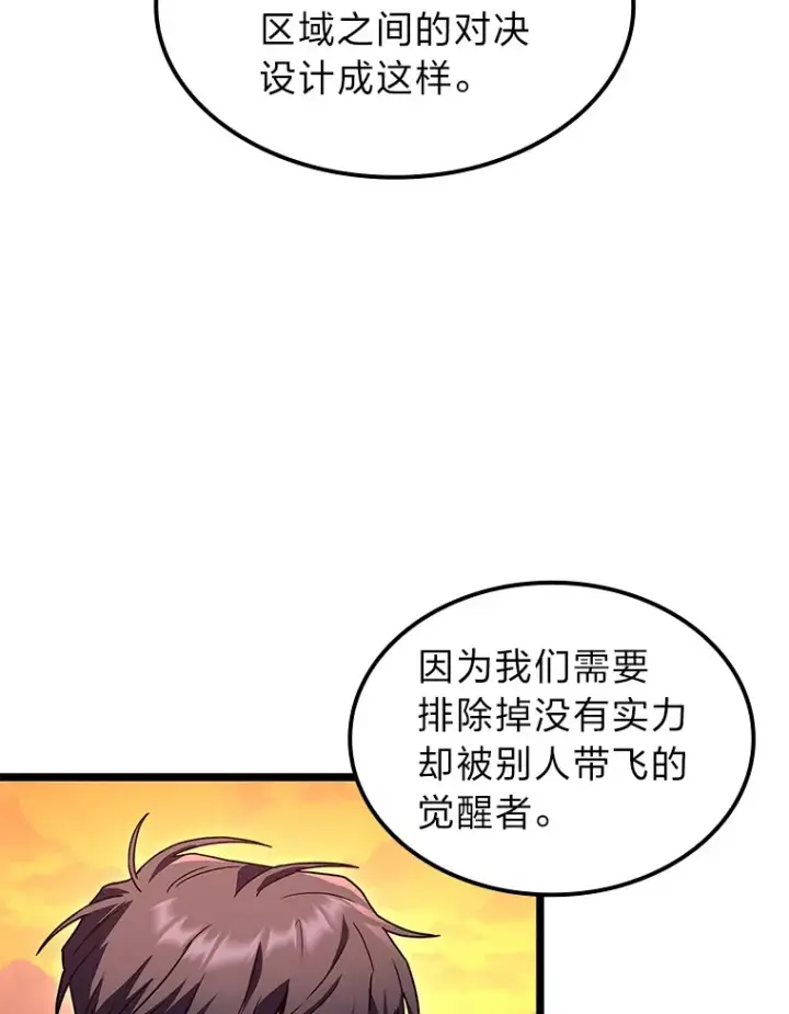 《F级四柱猎人》32.故人变陌生人图91