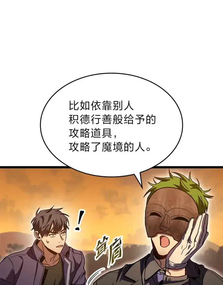 《F级四柱猎人》32.故人变陌生人图93