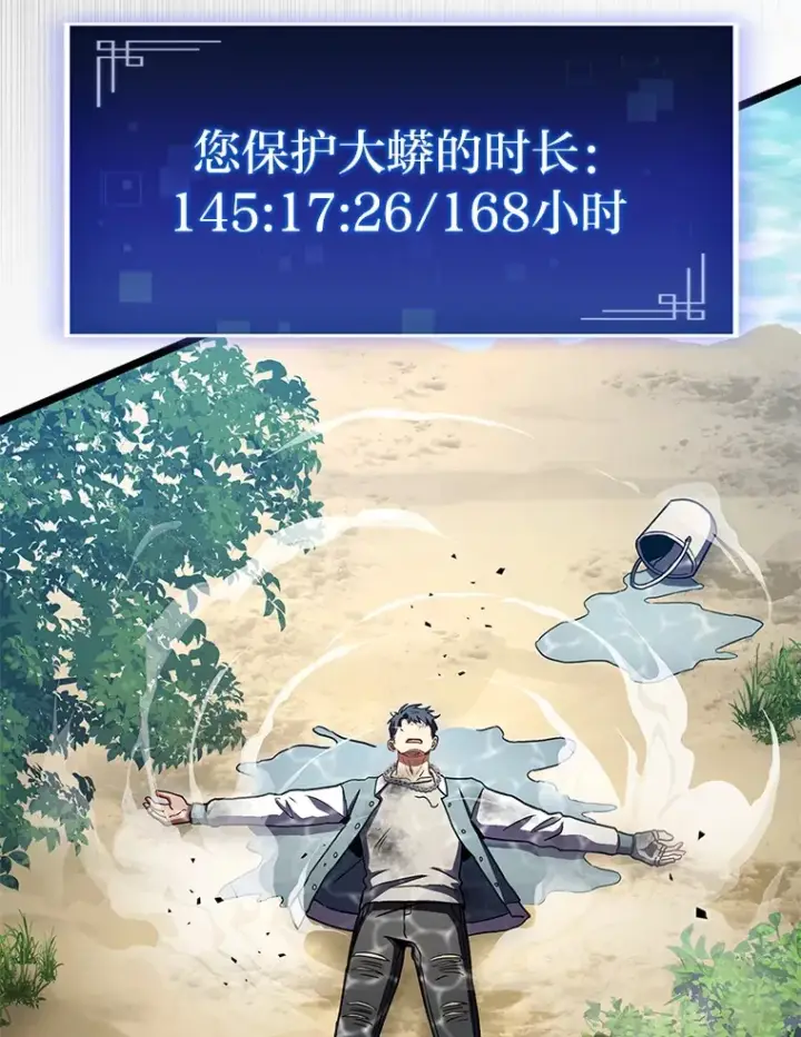 漫画《F级四柱猎人》33.坚持不懈的敌人第106张图