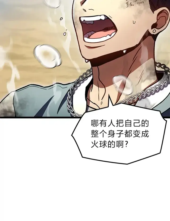 漫画《F级四柱猎人》33.坚持不懈的敌人第109张图