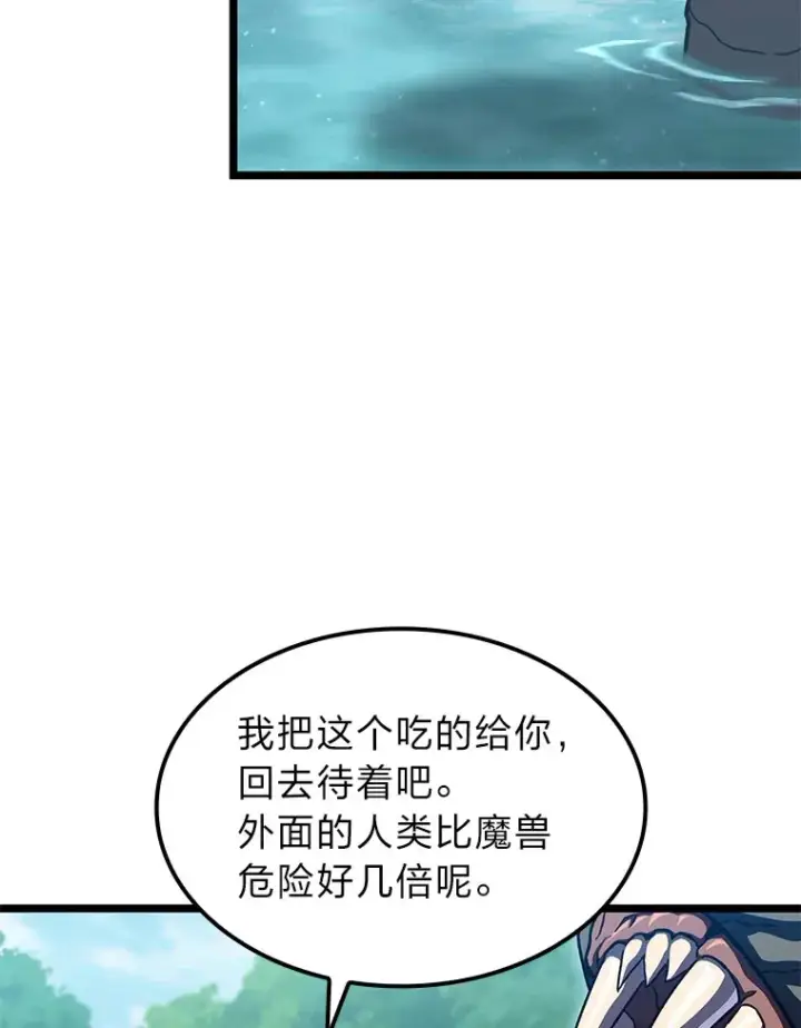 漫画《F级四柱猎人》33.坚持不懈的敌人第119张图