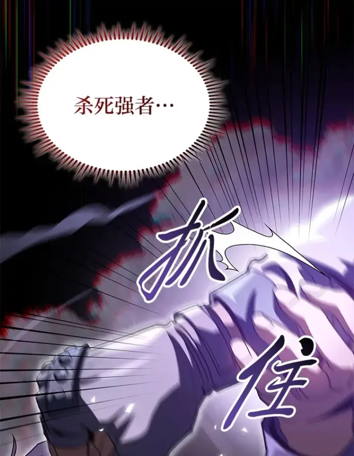 漫画《F级四柱猎人》33.坚持不懈的敌人第12张图