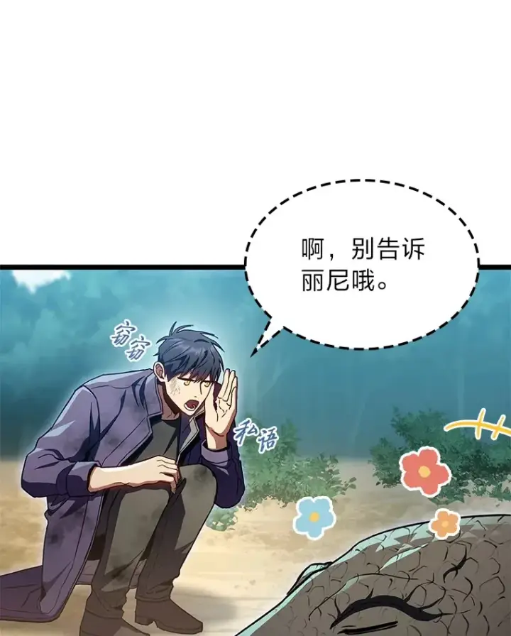 漫画《F级四柱猎人》33.坚持不懈的敌人第121张图