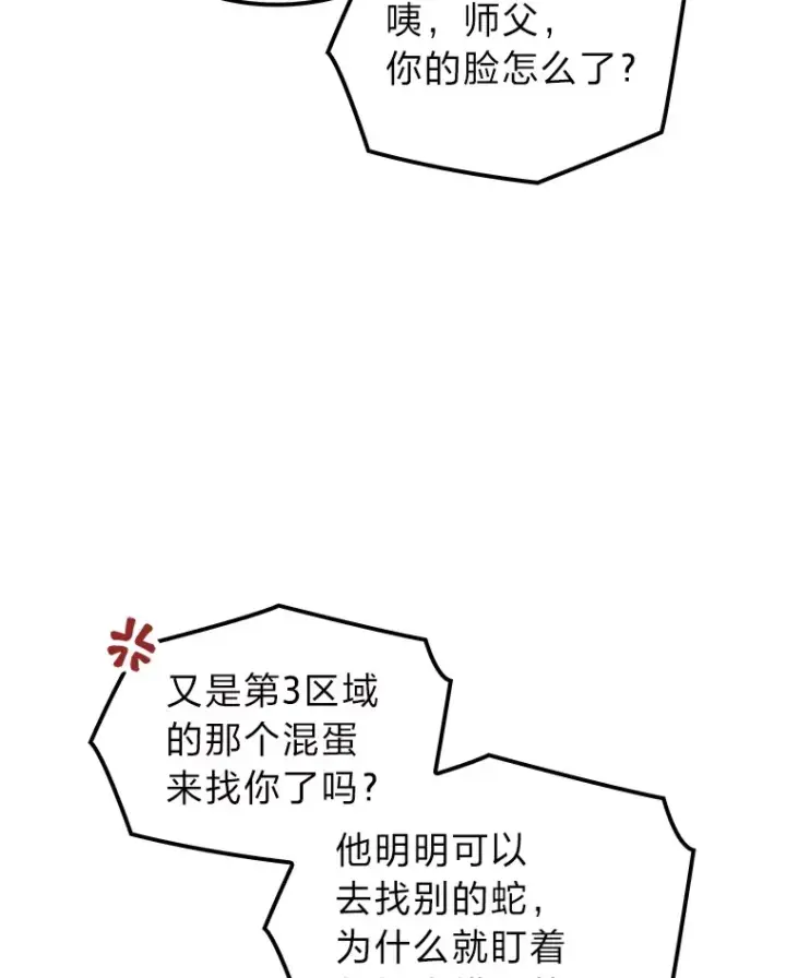 漫画《F级四柱猎人》33.坚持不懈的敌人第128张图