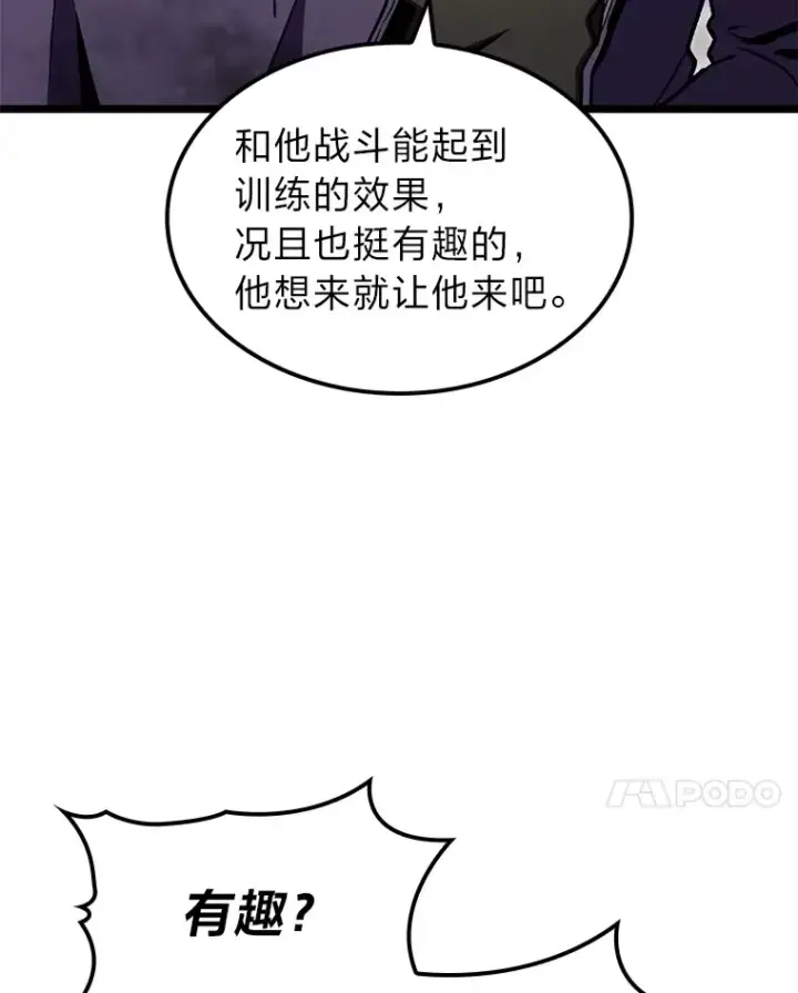 漫画《F级四柱猎人》33.坚持不懈的敌人第130张图