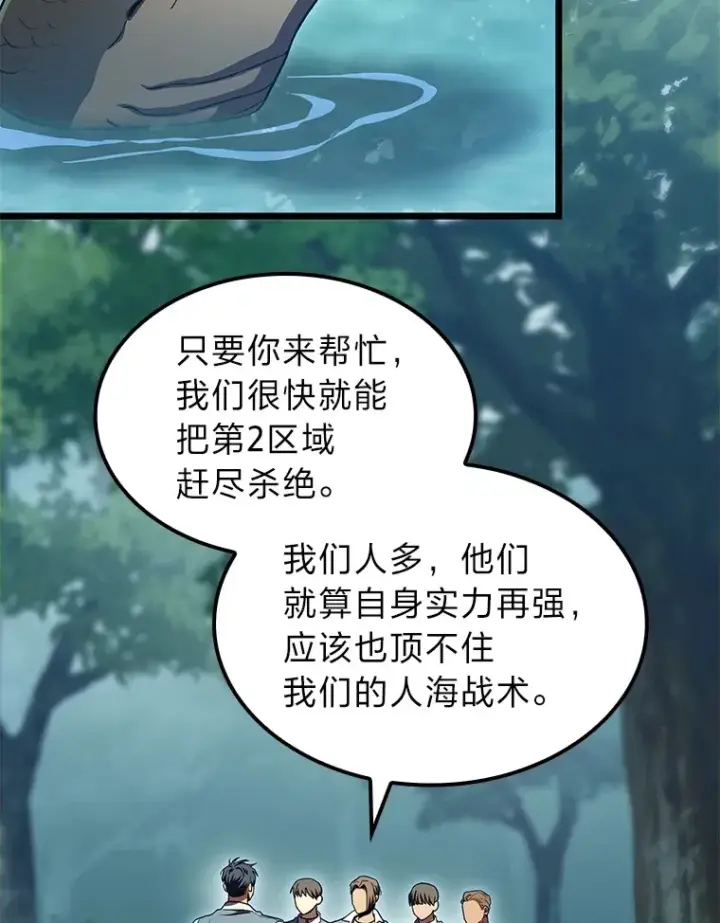漫画《F级四柱猎人》33.坚持不懈的敌人第135张图