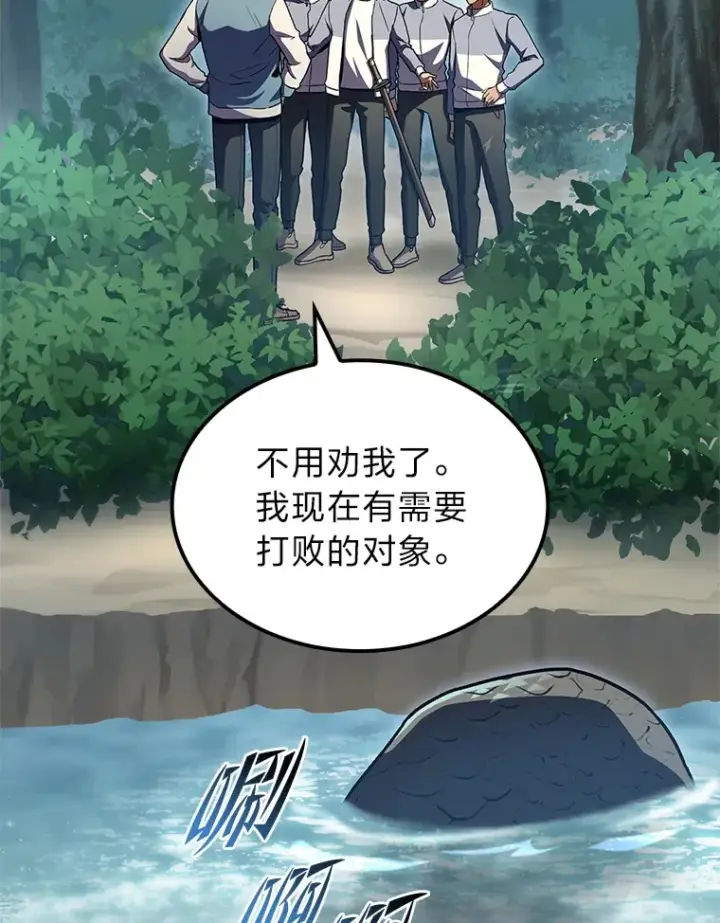 漫画《F级四柱猎人》33.坚持不懈的敌人第136张图