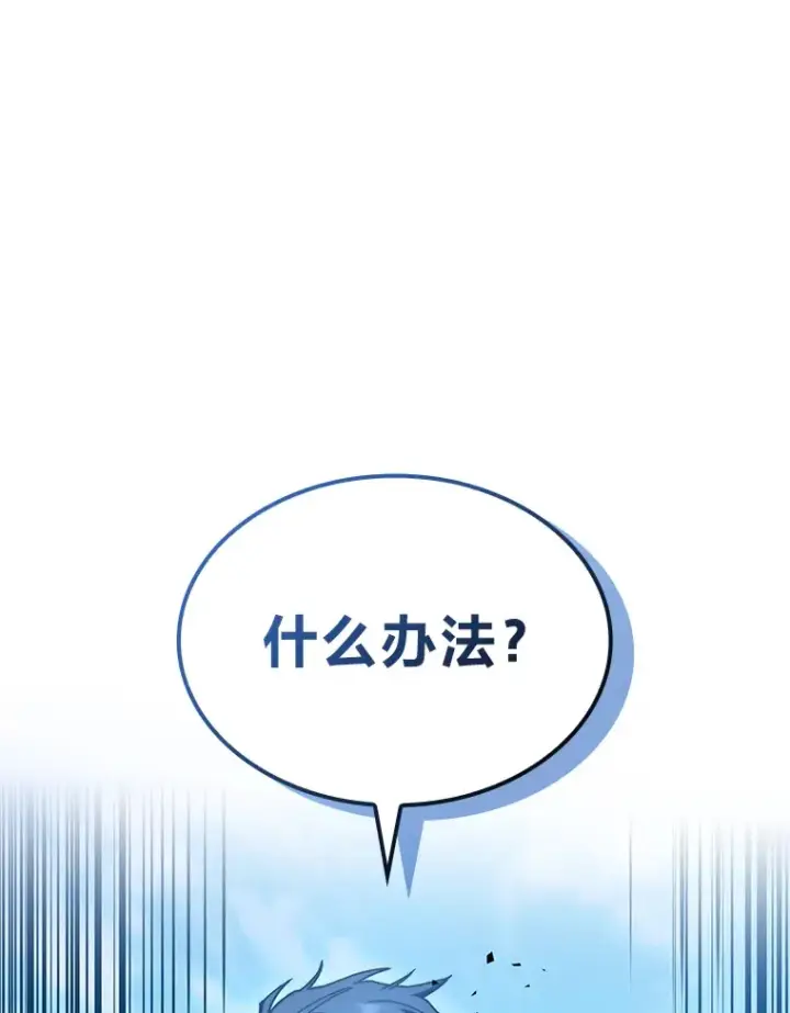 漫画《F级四柱猎人》33.坚持不懈的敌人第143张图
